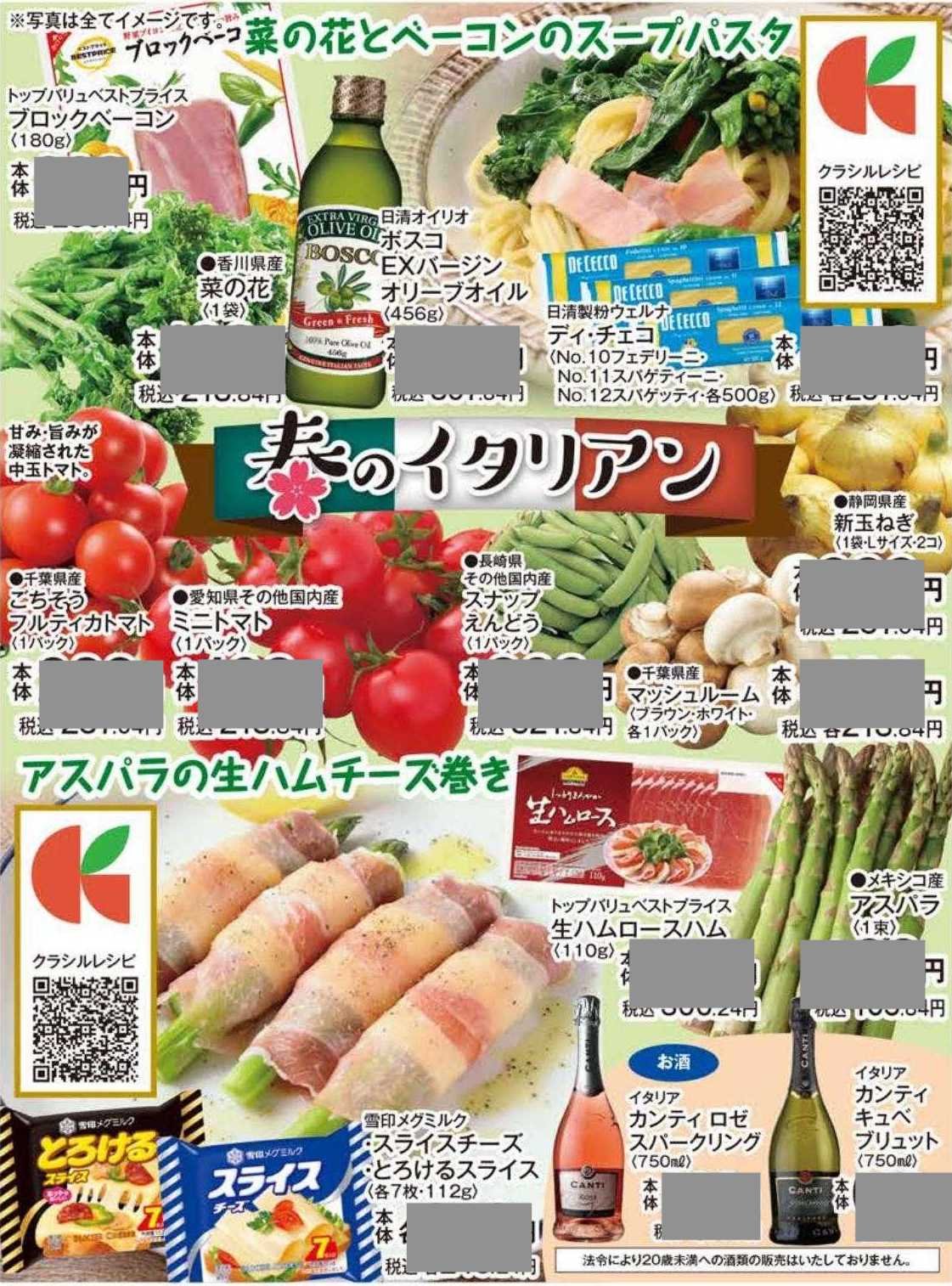 イオンマーケット様_チラシ_取材用のコピー